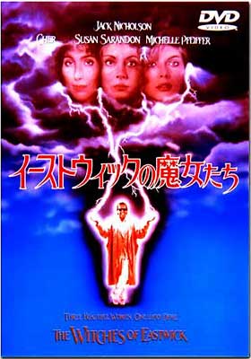 イーストウィックの魔女たち | HMV&BOOKS online - YMC-11741