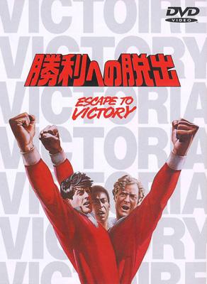 洋画「勝利への脱出」映画音楽ＣD 洋画「勝利への脱出」映画音楽CD