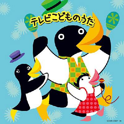 テレビこどものうた Hmv Books Online Cocx 8