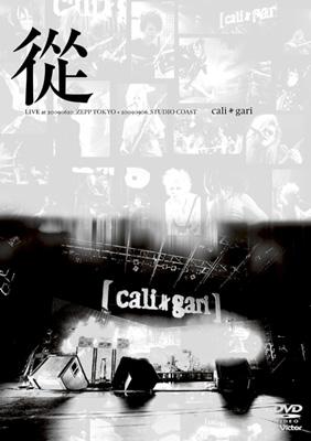 從 LIVE at 20090620_ZEPP TOKYO +20090906_STUDIO COAST : cali≠gari |  HMVu0026BOOKS online - VIBB-9/10