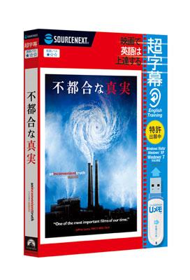 超字幕 不都合な真実 Usbメモリ Hmv Books Online