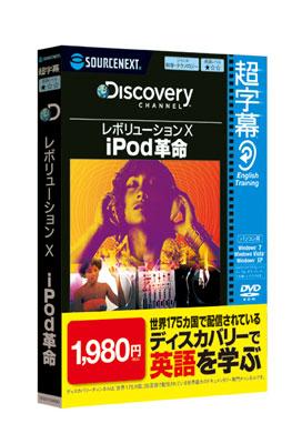 超字幕 Discovery レボリューションx Ipod革命 Dvd Hmv Books Online