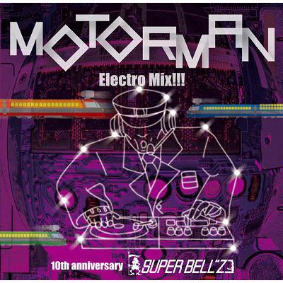 モーターマン エレクトロミックス!!! : Super Bell
