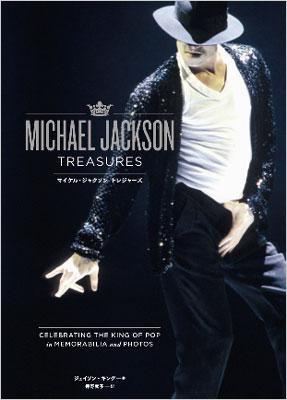 マイケル・ジャクソン・トレジャーズ : Michael Jackson | HMV&BOOKS