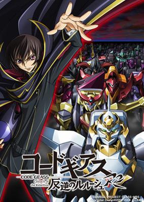 コードギアス 反逆のルルーシュ R2 volume08 : コードギアス