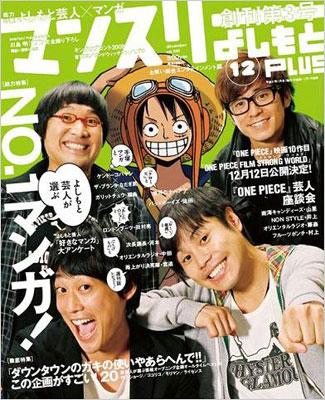 マンスリーよしもとPLUS 12月号 | HMV&BOOKS online - 186871209