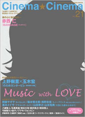 Cinema☆Cinema No.21 : Cinema☆Cinema編集部 | HMV&BOOKS online