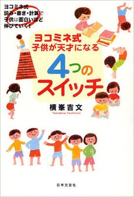 ヨコミネ式よめるかな③ すばらし