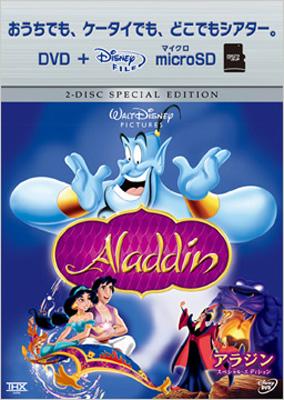 アラジン スペシャル エディション Dvd Microsdセット Disney Hmv Books Online Vwds 5532