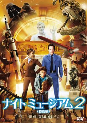 ナイト ミュージアム2 特別編 | HMV&BOOKS online - FXBA-38016