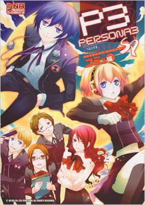 【中古】 ペルソナ３　ｆｅｓ　４コマｋｉｎｇｓ/一迅社 中古】 ペルソナ3 fes 4コマkings 4/一迅社 中古