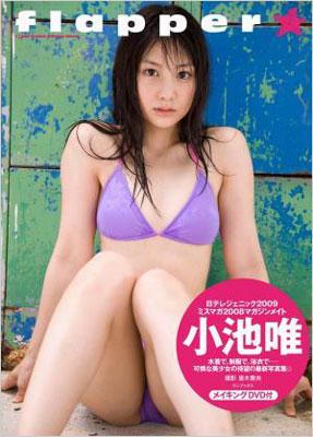 Hmv店舗在庫一覧 Flapper 小池唯写真集 小池唯 Hmv Books Online