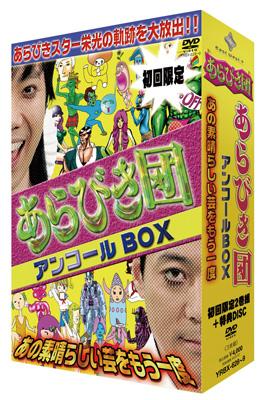 Arabiki Dan Encore Ano Subarashii Gei Wo Mou 1do あらびき団 Hmv Books Online Online Shopping Information Site Yrbx 628 9 English Site