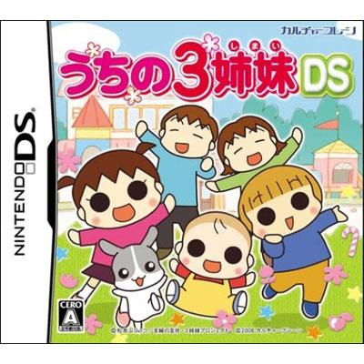 うちの3姉妹DS2 ～3姉妹お出かけ大作戦～ : Game Soft (Nintendo DS