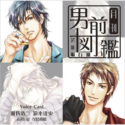 月刊男前図鑑 芸能編 白盤 Hmv Books Online Pccg 997