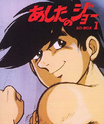 あしたのジョー BD-BOX 1 : ちばてつや | HMV&BOOKS online - COXC-1004/7