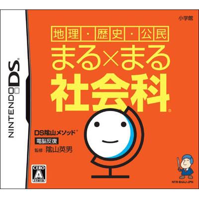 Ds 陰山メソッド 電脳反復 地理 歴史 公民 まる まる社会科 Game Soft Nintendo Ds Hmv Books Online Ntrpb4aj Ds 陰山メソッド 電脳反復 地理 歴史 公民 まる まる社会科 Game Soft Nintendo Ds Hmv Books Online Ntrpb4aj