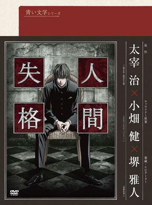 人間失格 第一巻 Hmv Books Online Biba 7851 人間失格 第一巻 Hmv Books Online Biba 7851