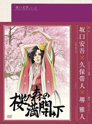 桜の森の満開の下 | HMV&BOOKS online - BIBA-7853