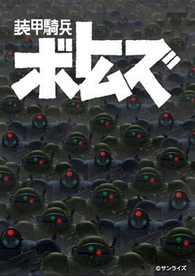 装甲騎兵ボトムズ DVD-BOX I : 装甲騎兵ボトムズ | HMV&BOOKS online 