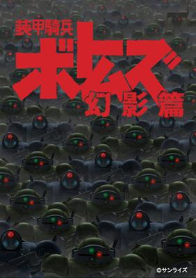 装甲騎兵ボトムズ 幻影篇 1 : 装甲騎兵ボトムズ | HMV&BOOKS online 