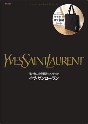 イヴ・サンローラン 唯一無二の革新的コスメティック E-mook