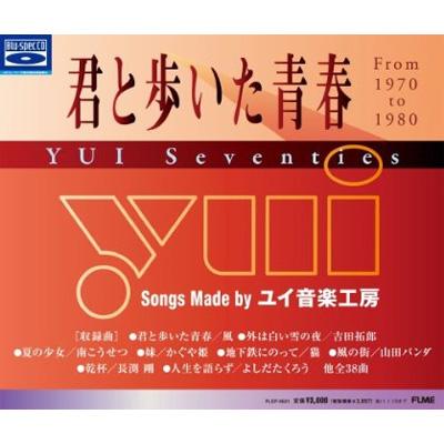 君と歩いた青春 YUI Seventies 【Blu-spec CD】 | HMV&BOOKS online