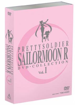 美少女戦士セーラームーンR DVD・COLLECTION VOL.1 : 美少女戦士