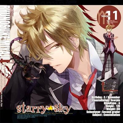 スタスカ CDまとめ売り Starry☆Sky 星座彼氏20枚セット Amazon.co.jp: 星座彼氏シリーズVol.6『Starry☆Sky~Gemini