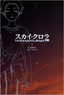 スカイ クロライノセン テイセス 2 Blade Comics 上地優歩 Hmv Books Online