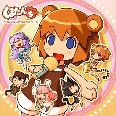 ニンテンドーDS くまたんち
