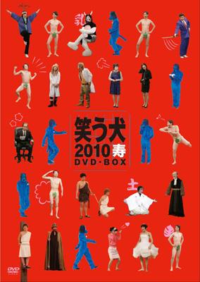 笑う犬の冒険 スーパーベスト DVD セル版 全6巻セット！ 笑う犬の