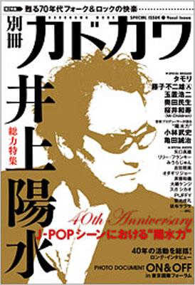 別冊カドカワ総力特集井上陽水 カドカワムック : 井上陽水 | HMV&BOOKS