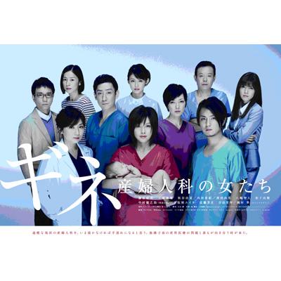 ギネ 産婦人科の女たち　DVD-BOX　(shin
