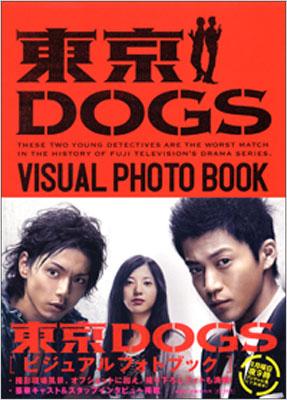 【美品】東京DOGS DVDボックス 特典フォトブック付き 東京DOGS ディレクターズカット版 DVD-BOX 中古DVD・ブルーレイ