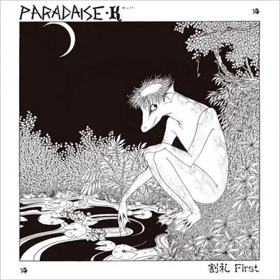 割礼 First PARADAISE K Paradise.K : Katsurei | HMV&BOOKS online : Online Shopping