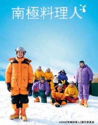 南極料理人: 豪華版 【初回限定生産】 | HMVu0026BOOKS online - BCBJ-3602