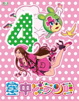 空中ブランコ 第4巻 | HMV&BOOKS online - ACXA-10782