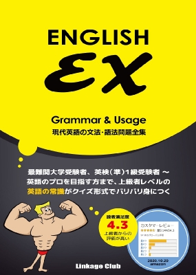 語学・辞書・学習参考書 ENGLISH EX Grammar & Usage ENGLISH EX GRAMMAR & USAGE : 高山英士 | HMV&BOOKS online