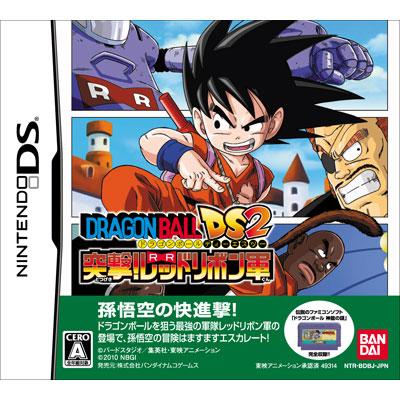 ドラゴンボールDS2 突撃！レッドリボン軍 アドベンチャー