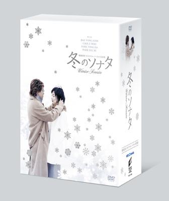 韓国KBSオリジナル・ノーカット完全版 冬のソナタ DVD BOX | HMV&BOOKS