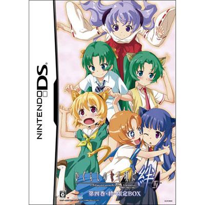 ひぐらしのなく頃に絆 第四巻・絆 (限定BOX) : Game Soft (Nintendo DS