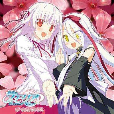 Amazon.co.jp: 星空のメモリア Eternal Heart : PCソフト