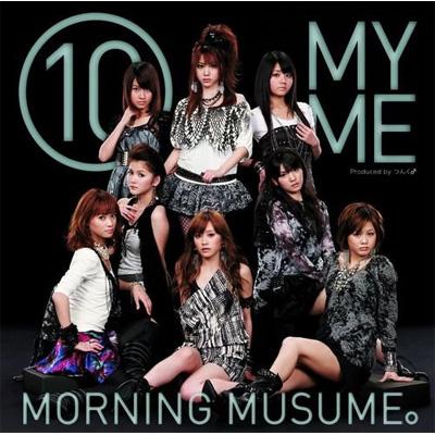 10 MY ME 【初回生産限定盤: DVD付】 : モーニング娘。 | HMV&BOOKS