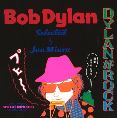 DYLANがROCK (2CD)【完全生産限定盤】 : Bob Dylan | HMV&BOOKS online 