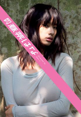 月刊 春菜はな 春菜はな Hmv Books Online Jenf1044