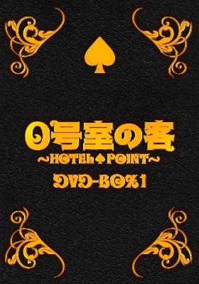 0号室の客 DVD-BOX 1 | HMV&BOOKS online - TCED-755