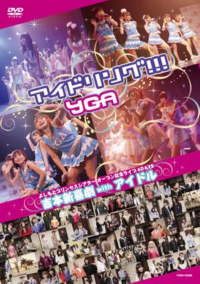 邦画DVDセット　89本　お笑い　アイドル　大量 AKB48単独コンサート～15年目の挑戦者～