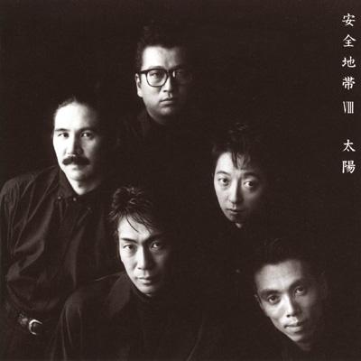 【初回限定盤】安全地帯 「安全地帯VIII JUNK」 DVD付き 安全地帯 ⅩIII JUNK : 安全地帯 | HMV&BOOKS online - UPCY-9717