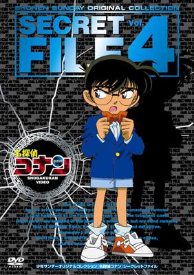 名探偵コナン SECRET FILE Vol.4 : 名探偵コナン | HMV&BOOKS online